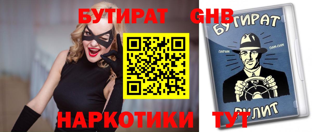 Бутират бутик  Вход с VPN  Моздок 