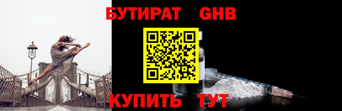 БУТИРАТ жидкий экстази Моздок
