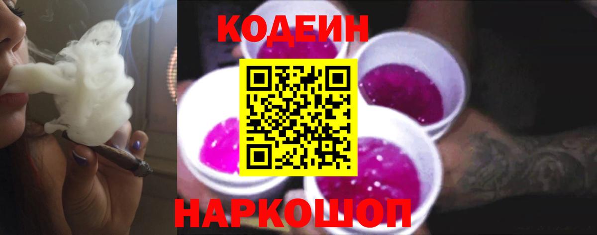Моздок  Кодеиновый сироп Lean Purple Drank  Кодеиновый сироп Lean Purple Drank  Вход с VPN 